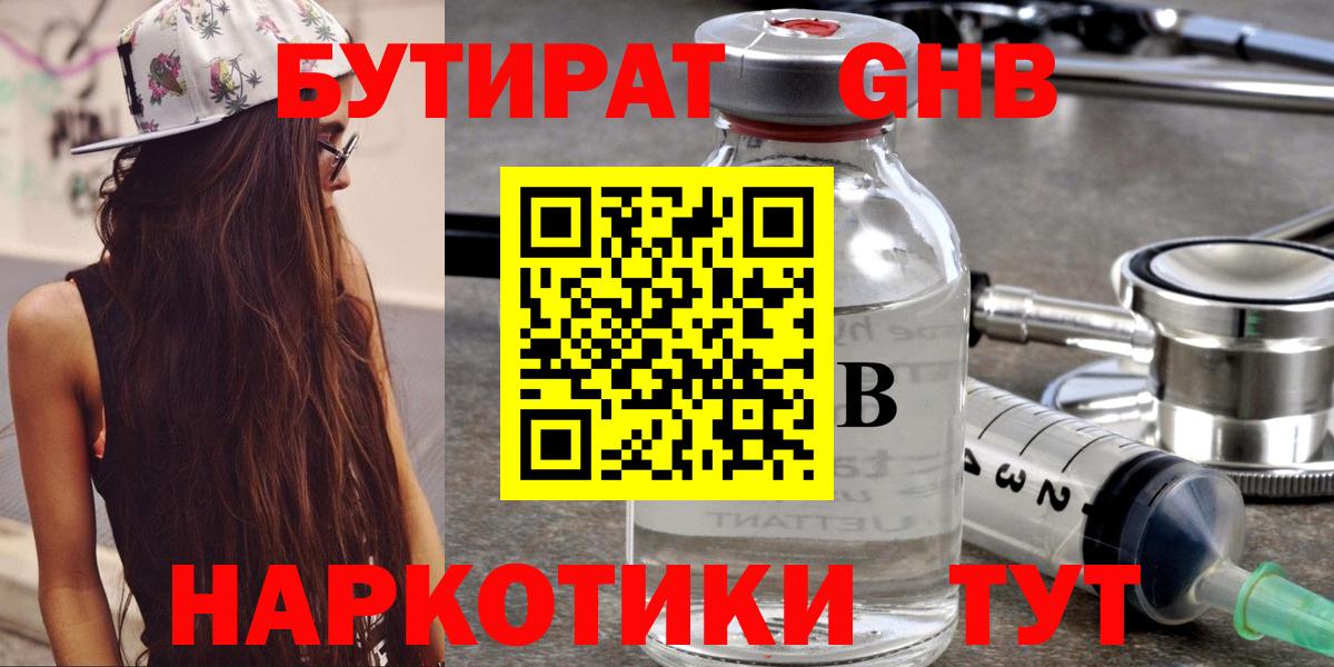 Бутират Butirat  Вход с VPN  БУТИРАТ  Полысаево 
