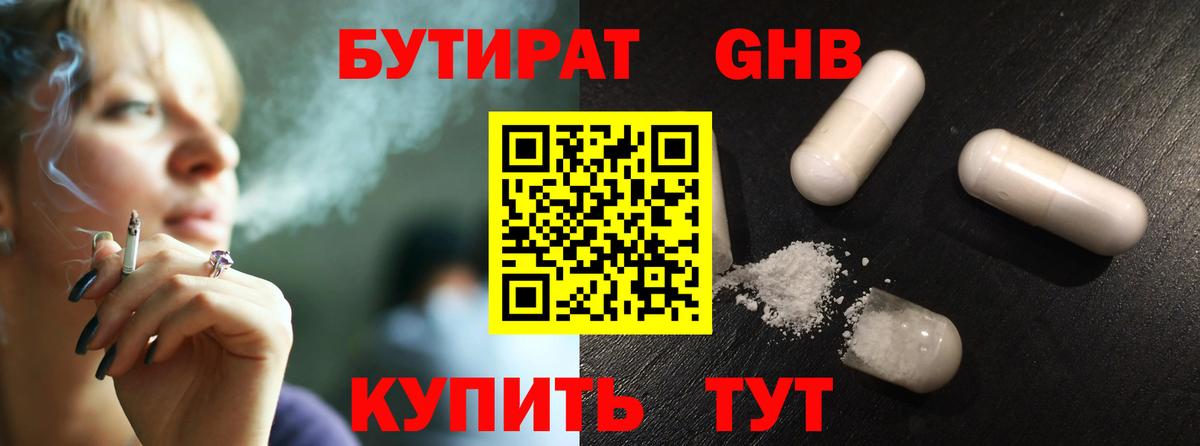 Бутират BDO Полысаево