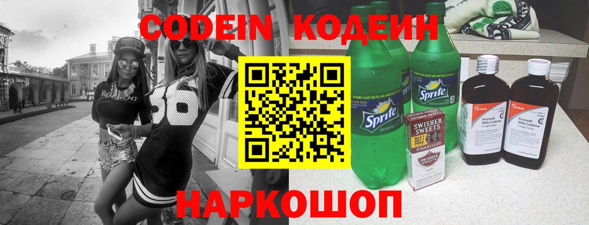 Кодеиновый сироп Lean напиток Lean (лин)  Вход с VPN  Кодеин напиток Lean (лин)  Полысаево 