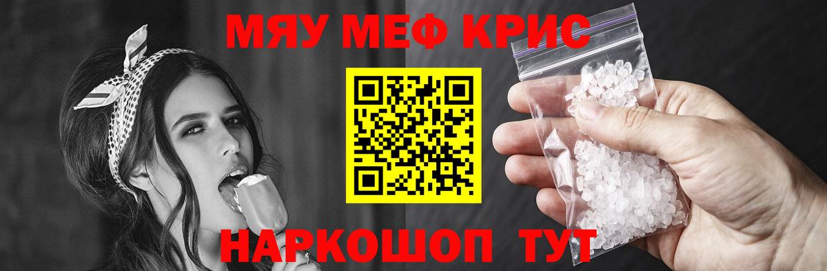 Меф мяу мяу мука Полысаево